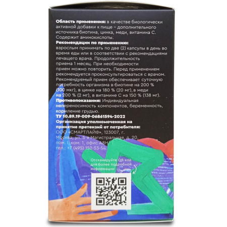 Кожа, ногти и волосы, комплекс для красоты с биотином, Смартлайф, SmartLife, 60 капсул — «МагазинВитамин»